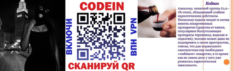 Кодеиновый сироп Lean напиток Lean (лин)  даркнет сайт  Инта 